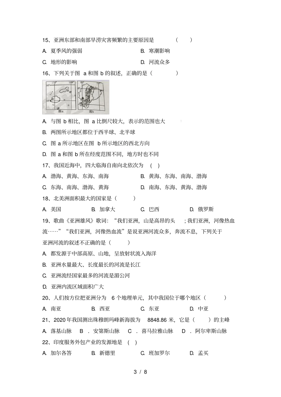 湘教版七年级地理上册月考试卷及答案完整_第3页