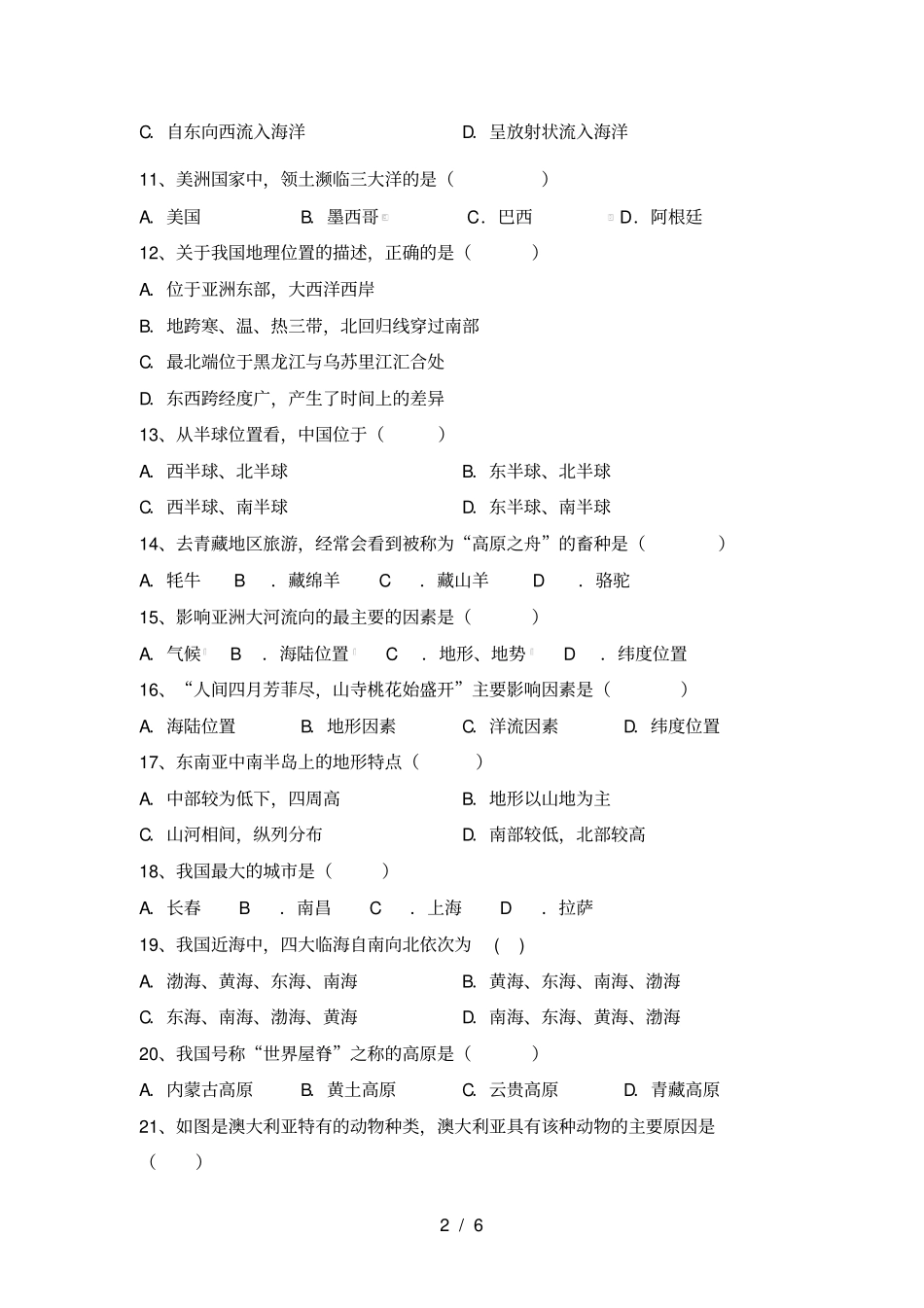 湘教版七年级地理上册期中考试卷及答案_第2页