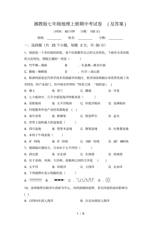 湘教版七年级地理上册期中考试卷及答案