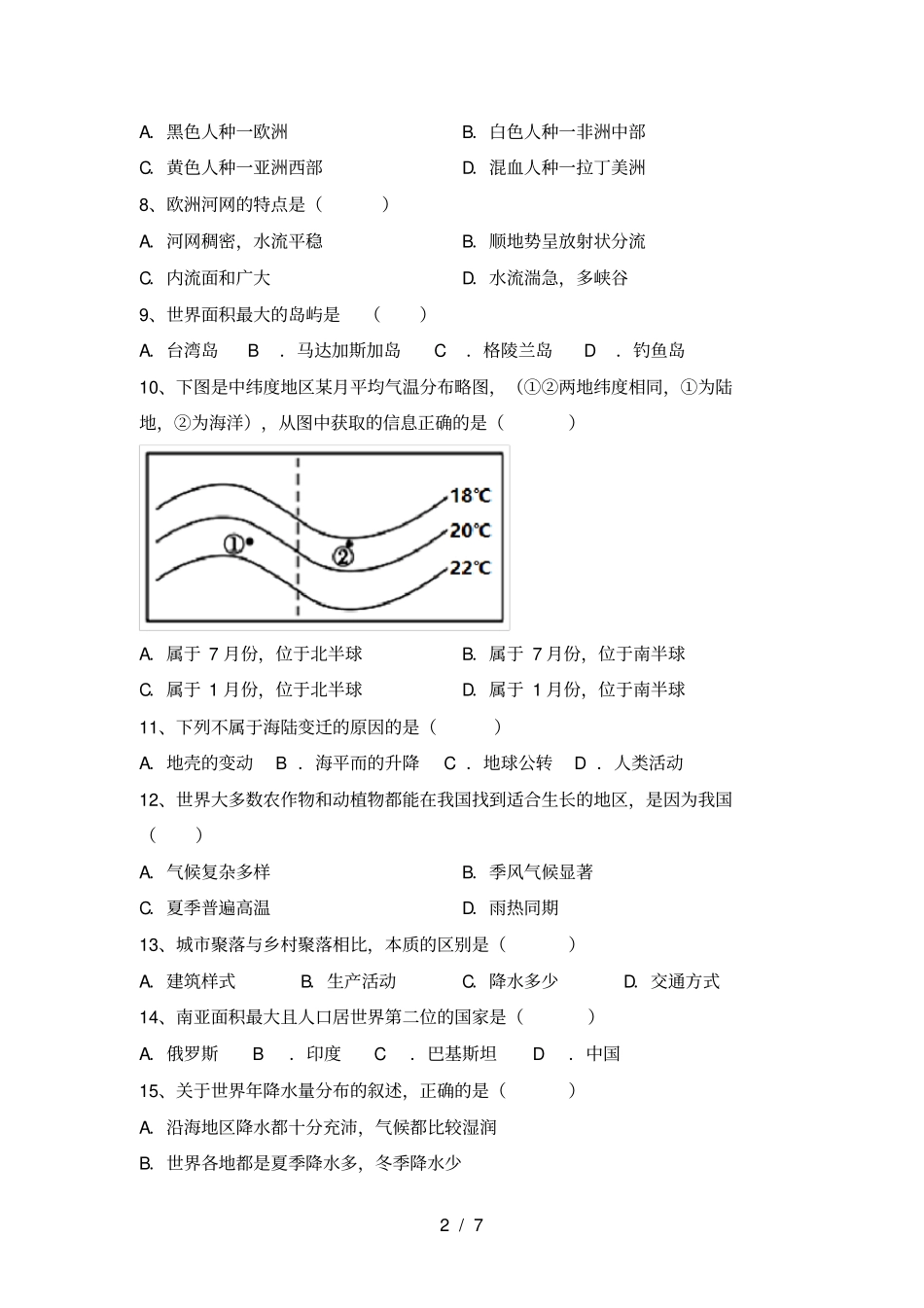 湘教版七年级地理上册期中考试卷及答案【精选】_第2页