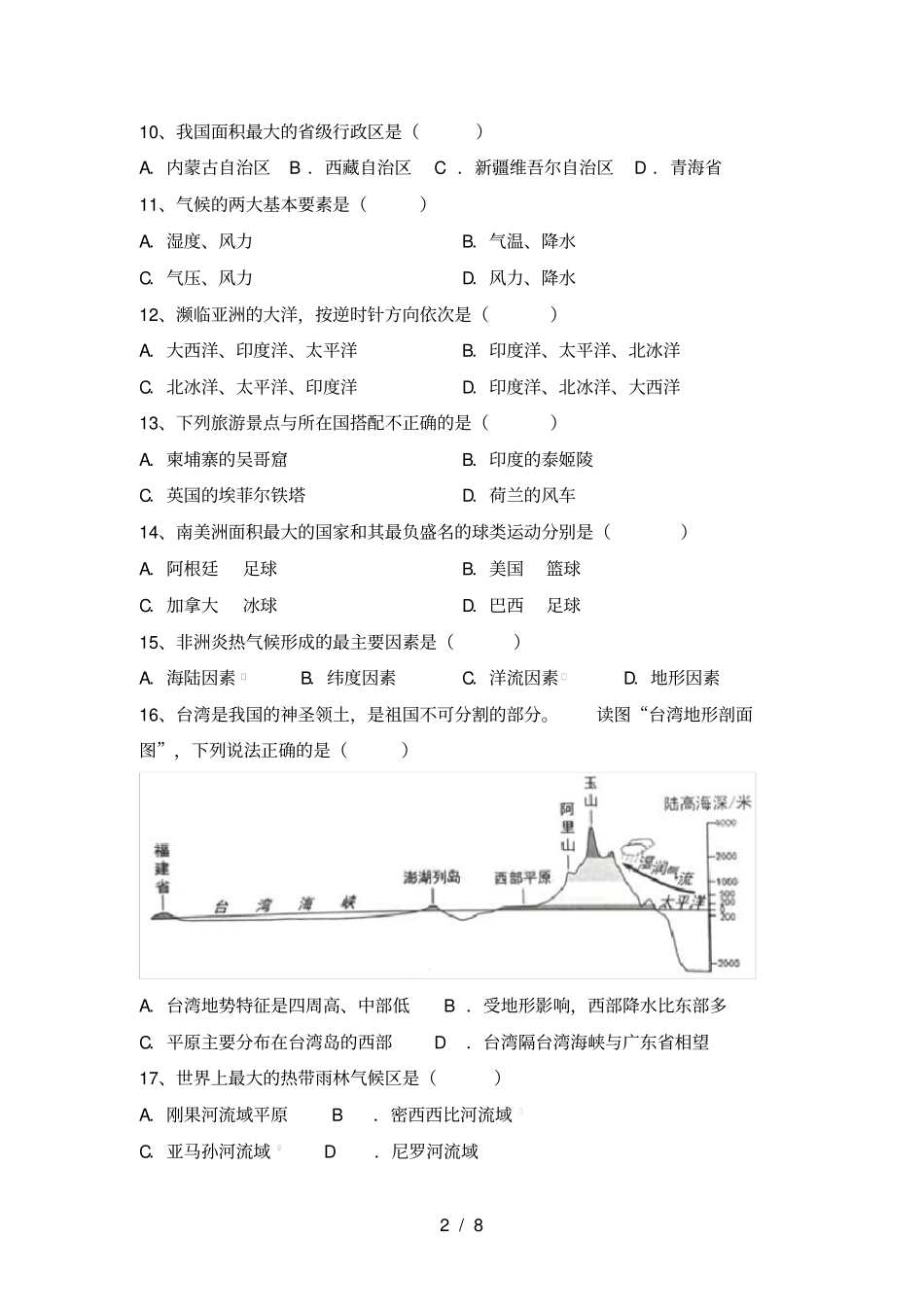 湘教版七年级地理上册第二次月考测试卷及答案_第2页