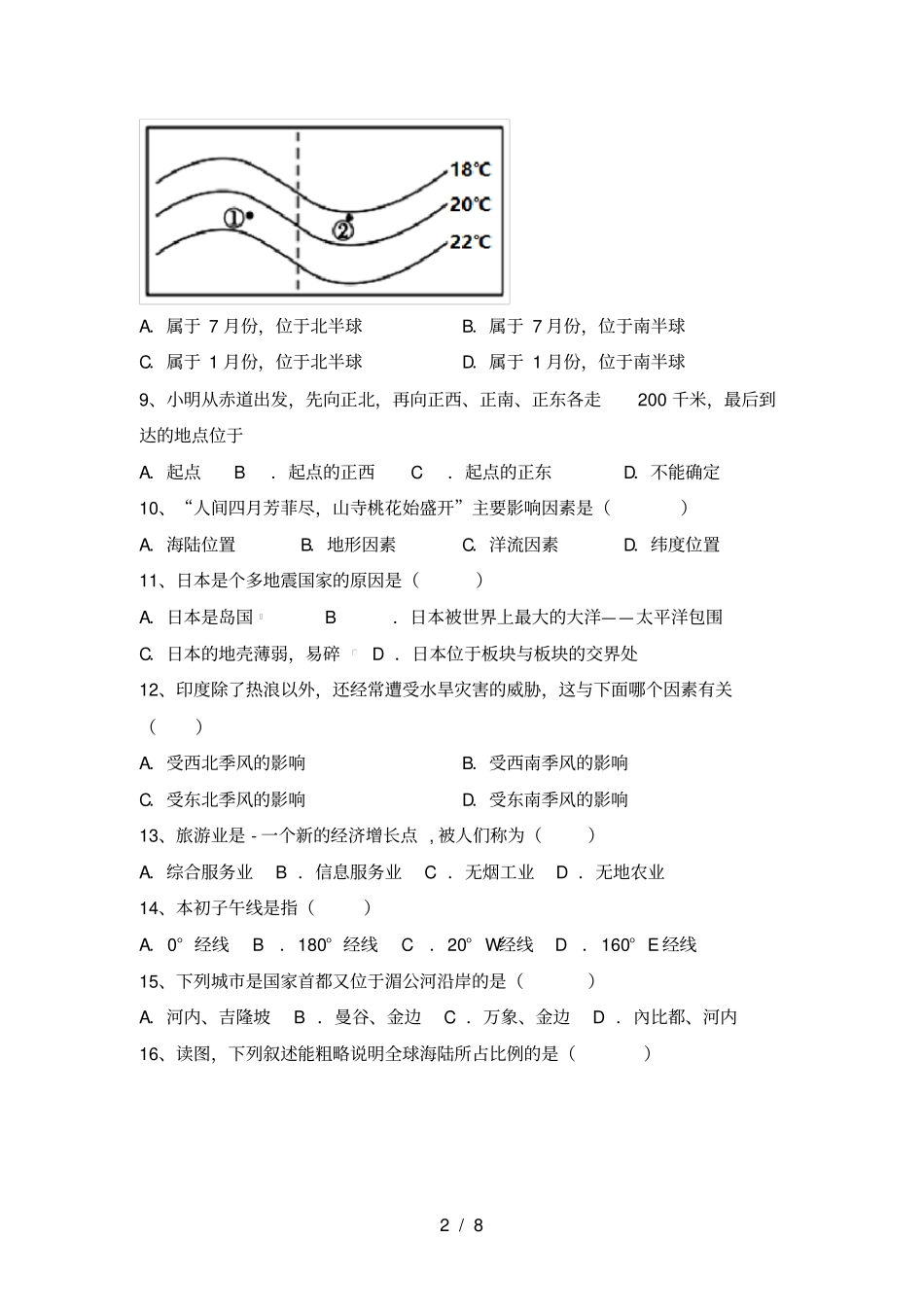 湘教版七年级地理上册第二次月考考试_第2页