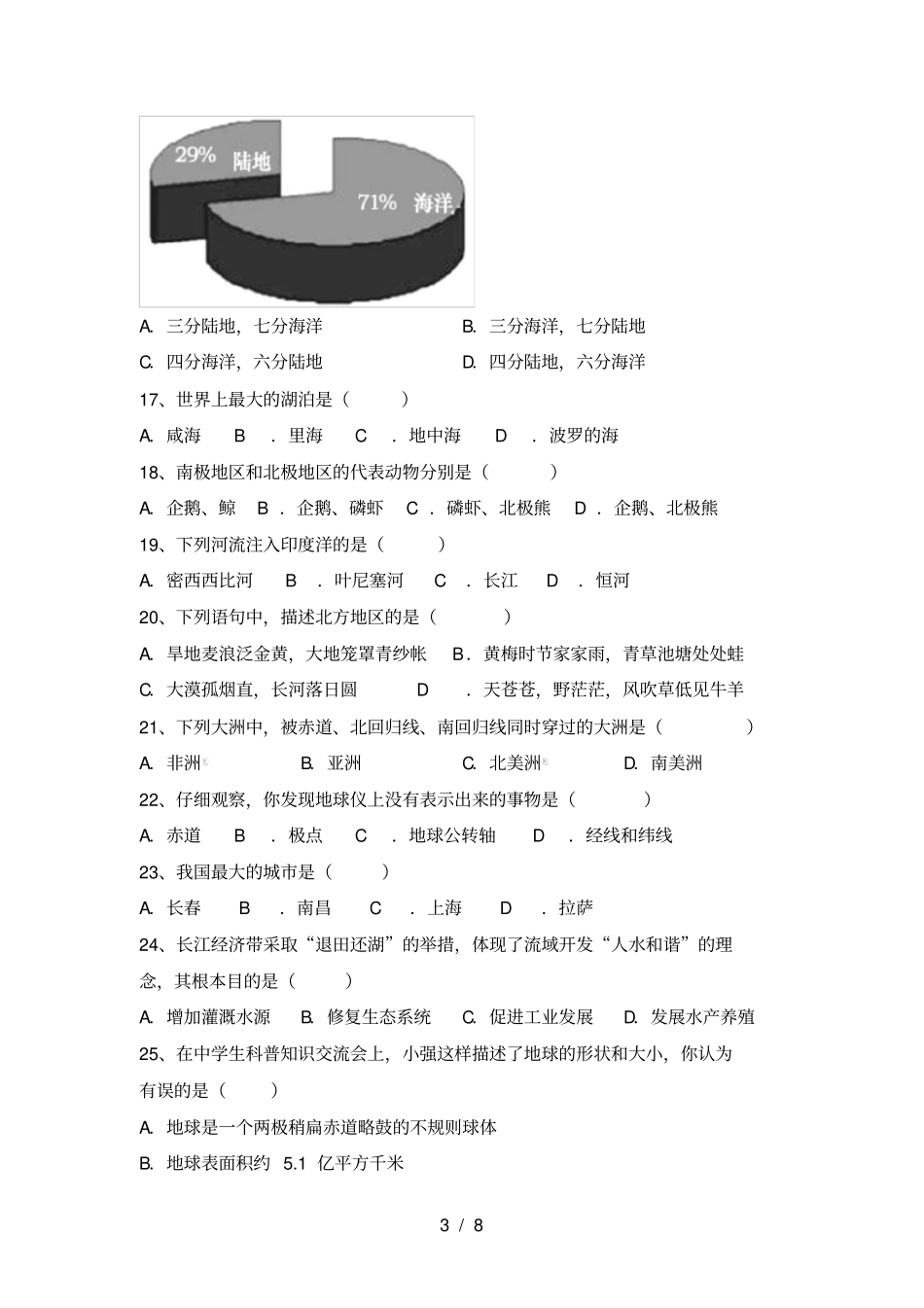 湘教版七年级地理上册第二次月考考试_第3页