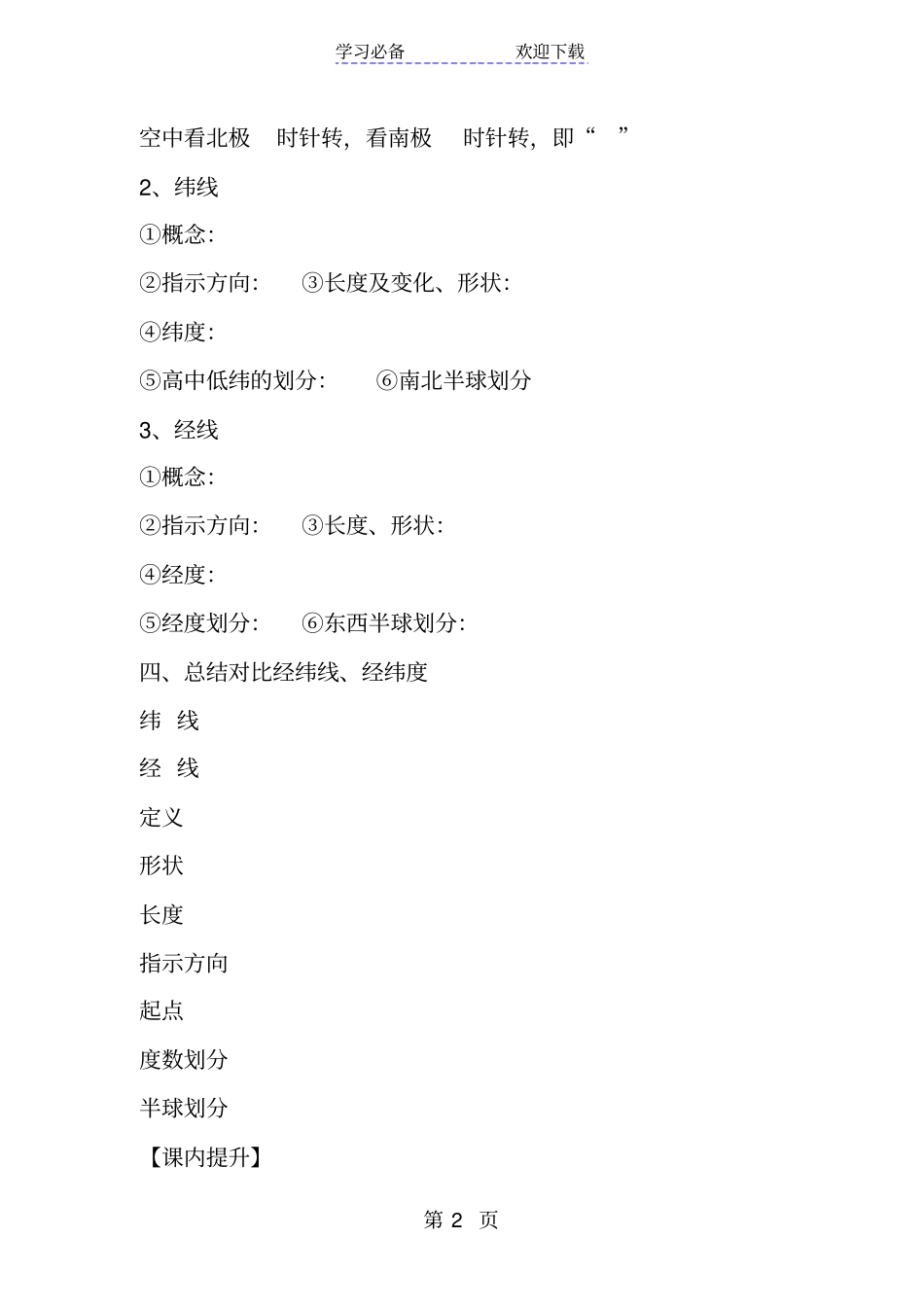 湘教版七年级地理上册认识地球导学案一_第2页