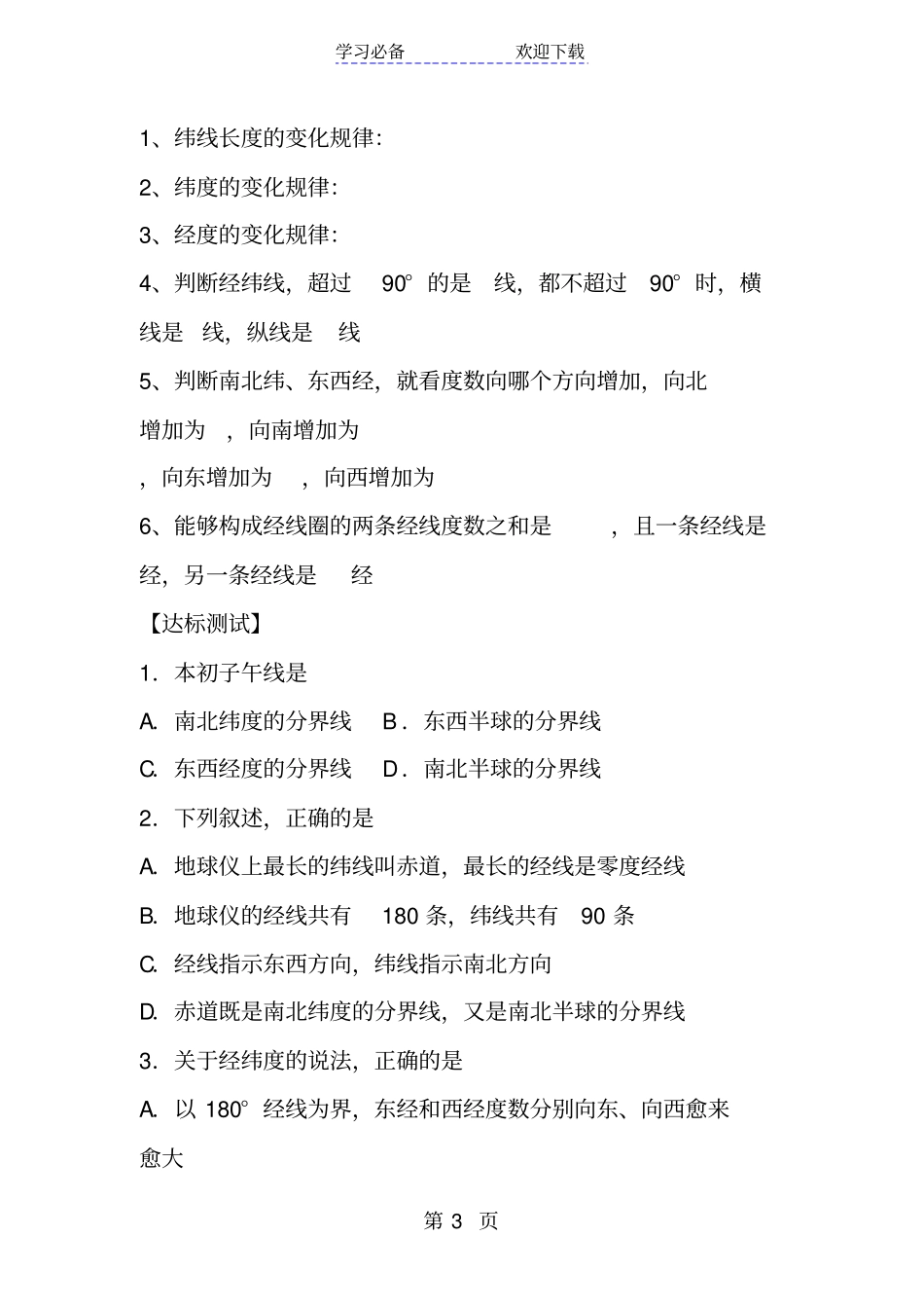 湘教版七年级地理上册认识地球导学案一_第3页