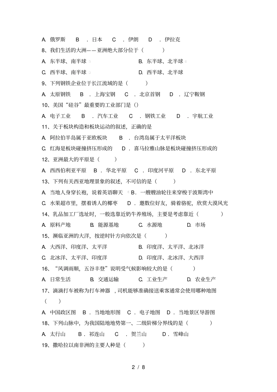 湘教版七年级地理上册第二次月考试卷及答案【】_第2页