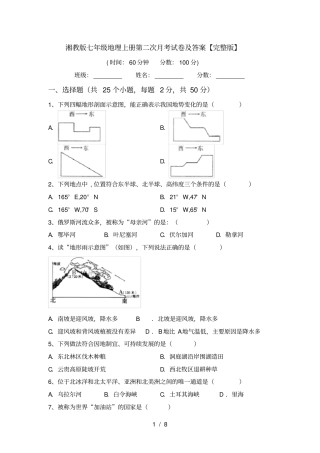 湘教版七年级地理上册第二次月考试卷及答案【】