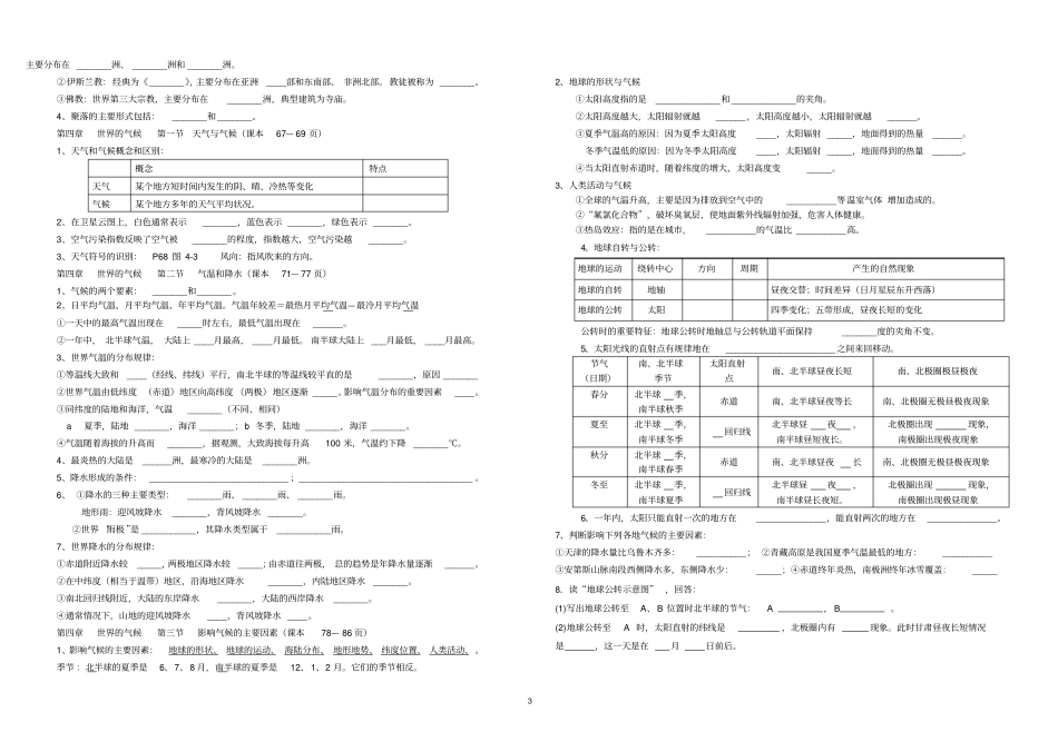 湘教版七年级地理上册重要知识点总结复习提纲精华版8K,推荐文档_第3页