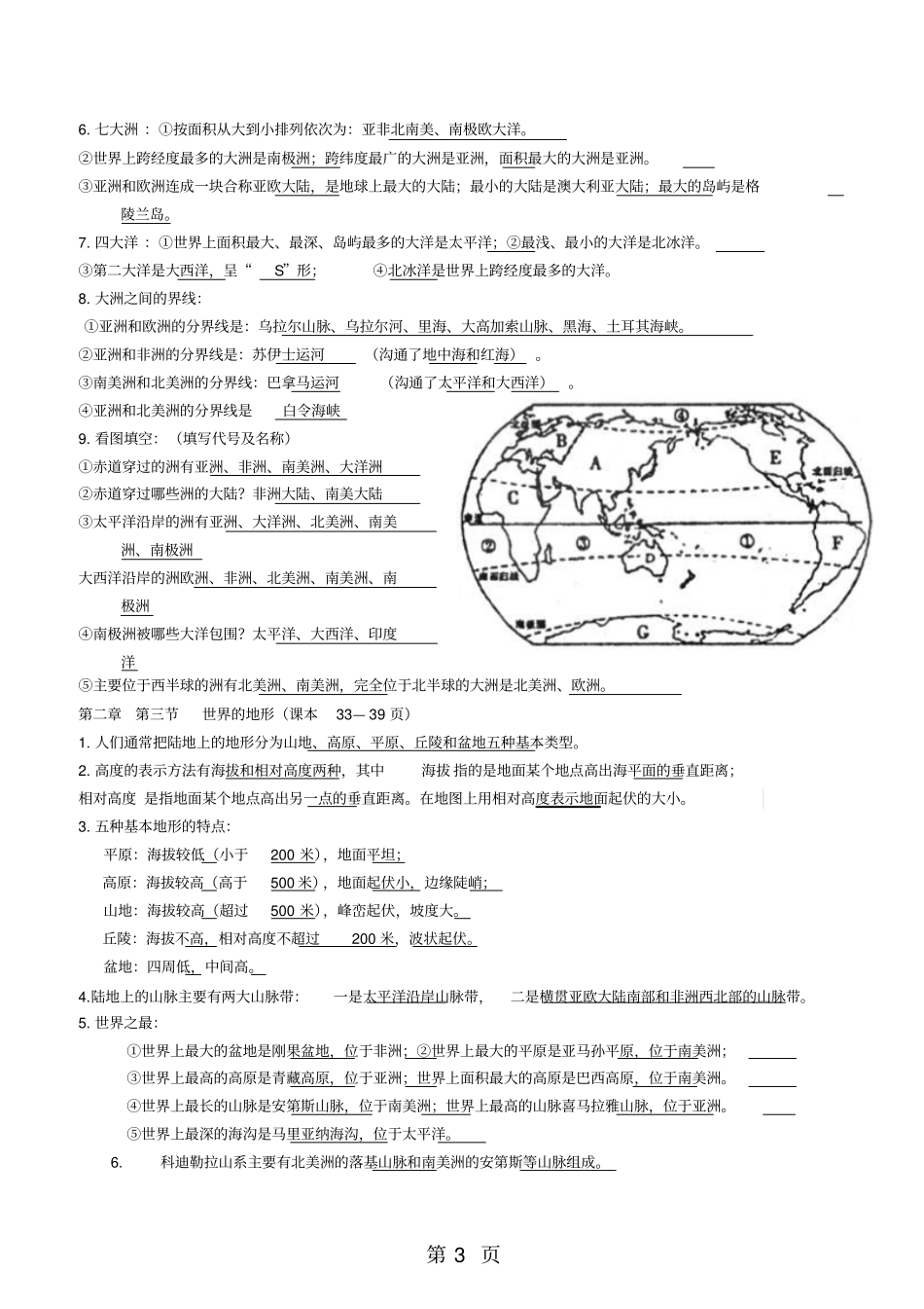 湘教版七年级地理上册重要知识点总结-文档资料_第3页