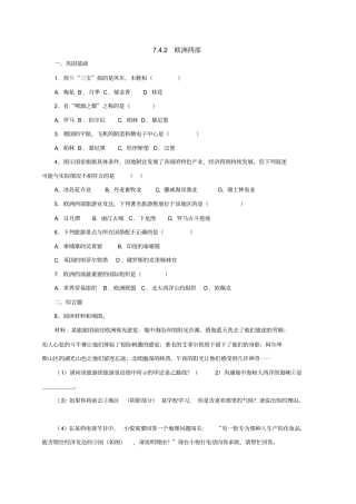 湘教版七年级地理下册72欧洲西部同步练习