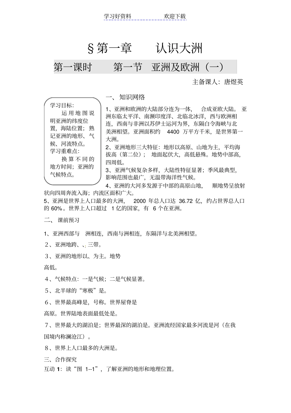 湘教版七年级地理下册导学案_第2页