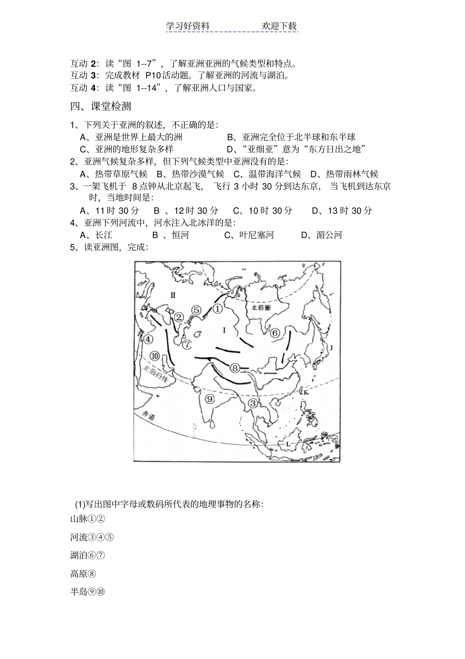 湘教版七年级地理下册导学案_第3页