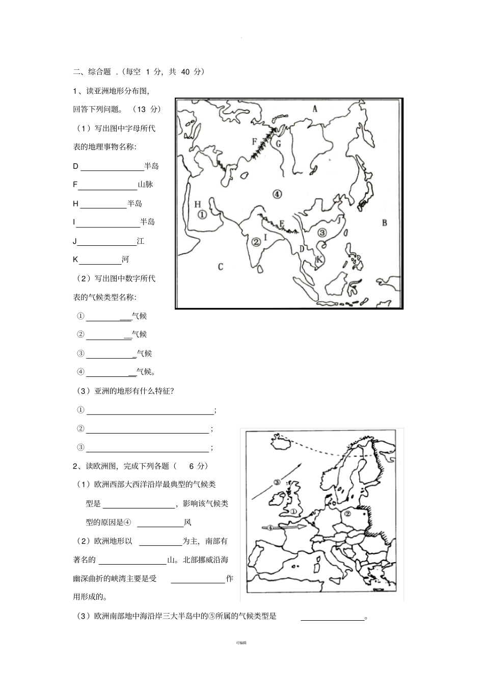 湘教版七年级地理下册第一次月考测试题_第3页