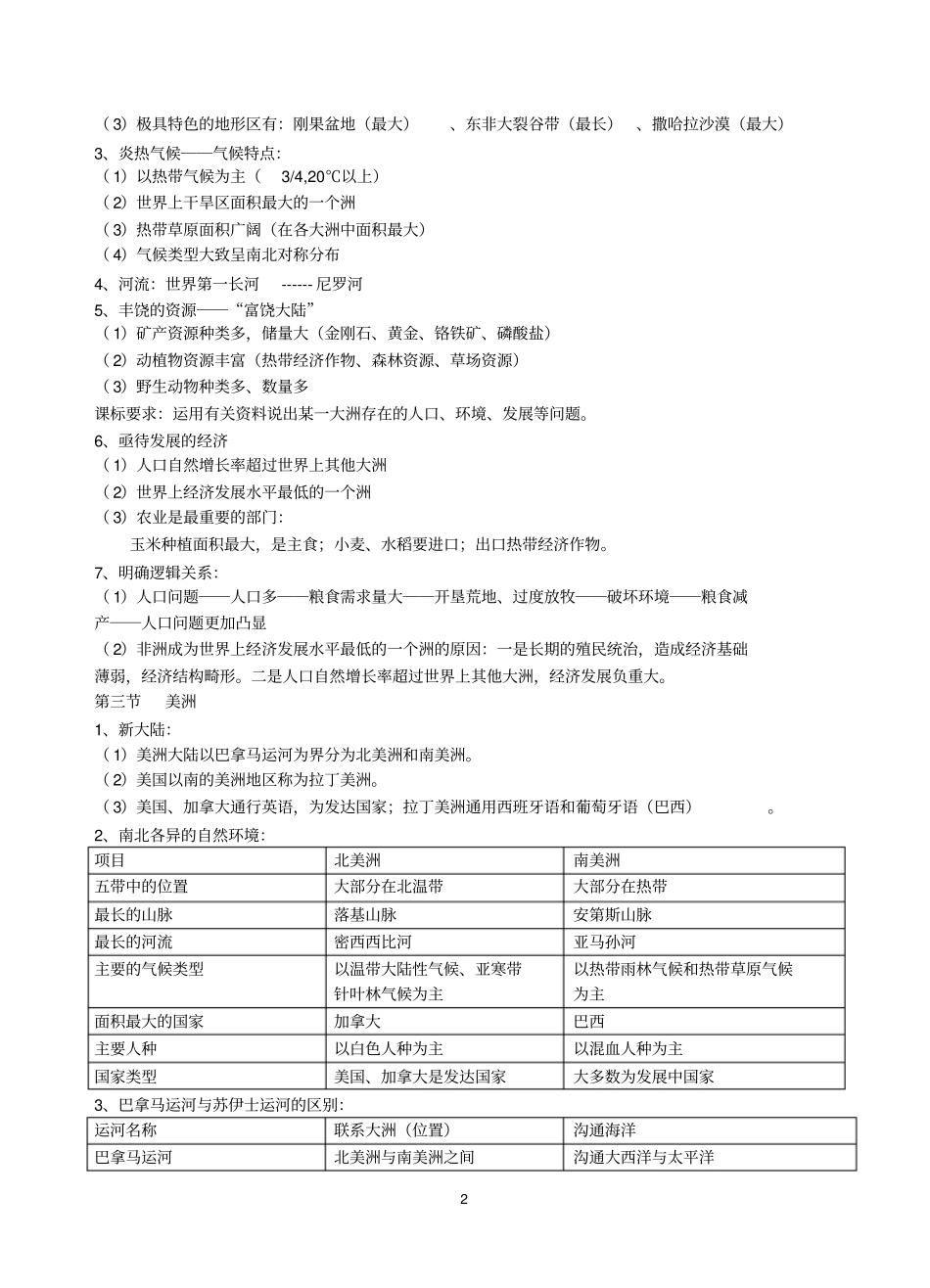 湘教版七年级地理下期末复习提纲全_第2页