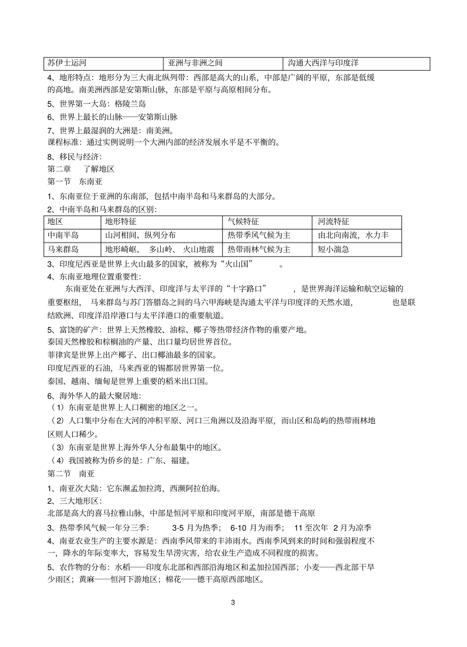 湘教版七年级地理下期末复习提纲全_第3页