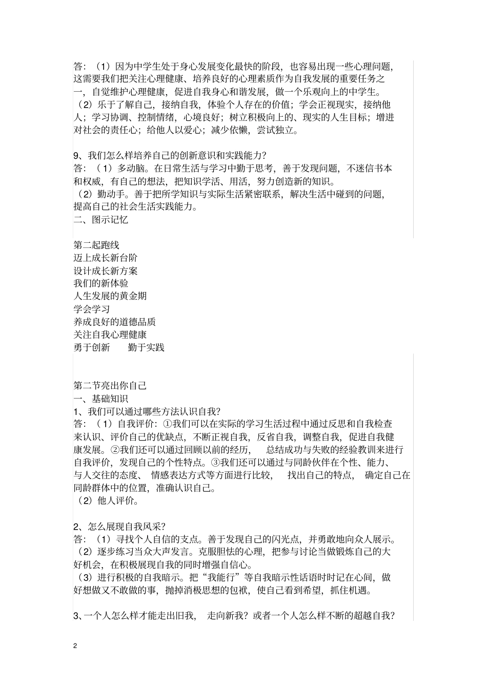 湘教版七年级思想品德上册知识点良心出品必属精品_第2页