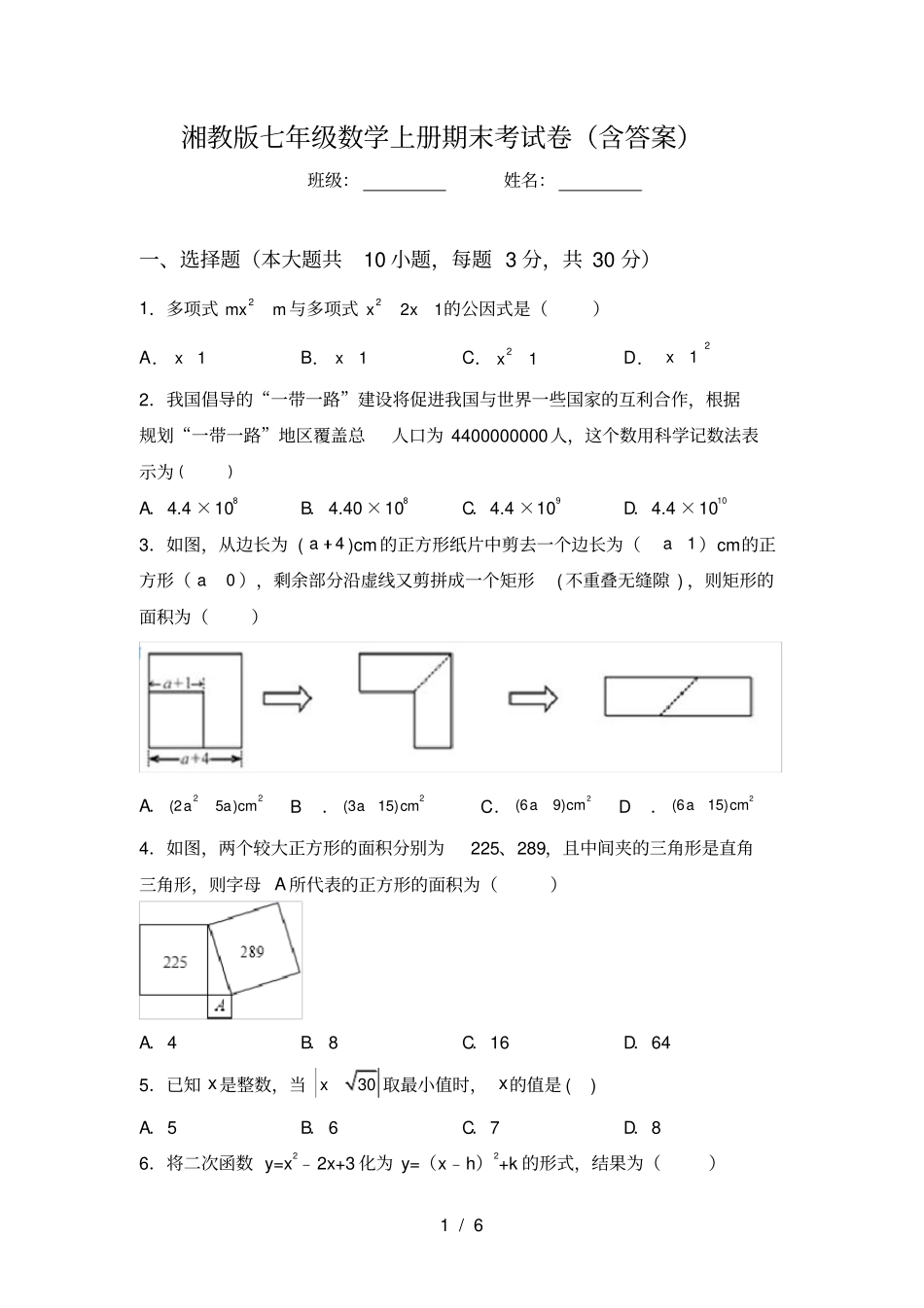 湘教版七年级数学上册期末考试卷含答案_第1页