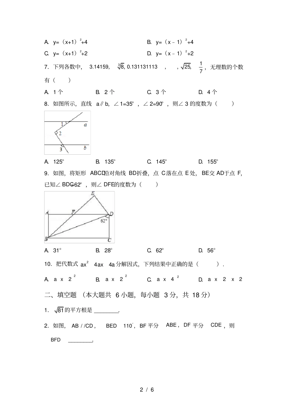 湘教版七年级数学上册期末考试卷含答案_第2页