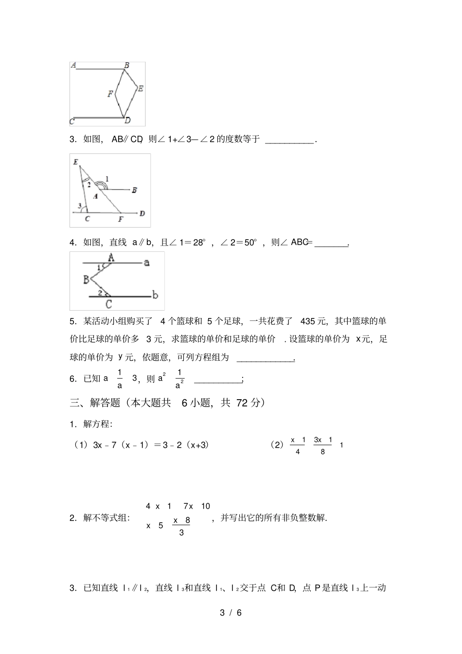 湘教版七年级数学上册期末考试卷含答案_第3页