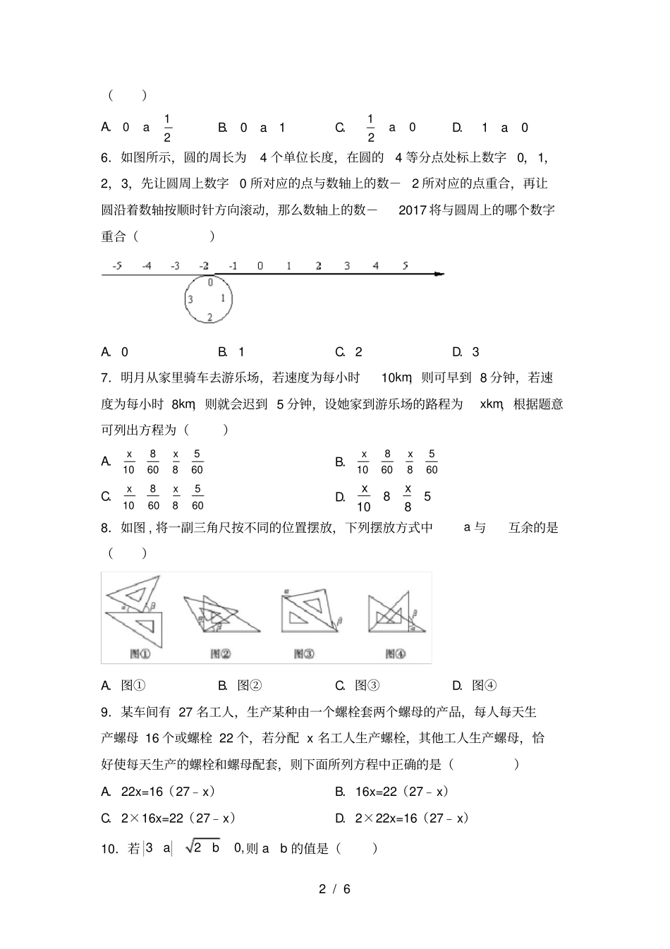 湘教版七年级数学上册第一次月考模拟考试【及答案】_第2页