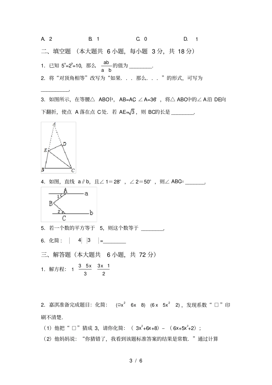 湘教版七年级数学上册第一次月考模拟考试【及答案】_第3页