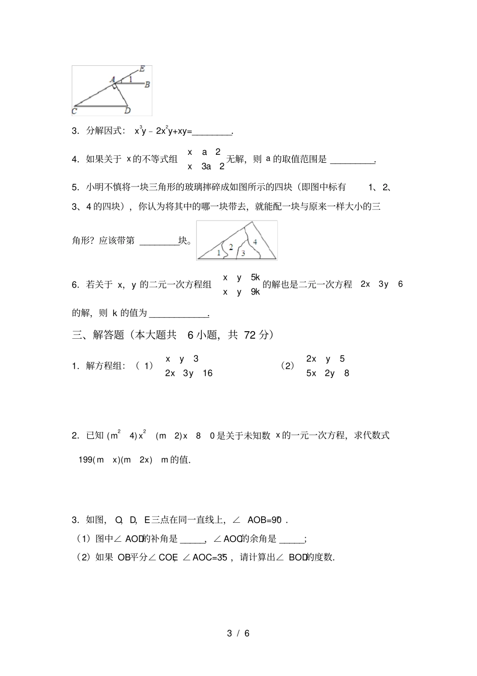 湘教版七年级数学上册第一次月考考试卷带答案_第3页