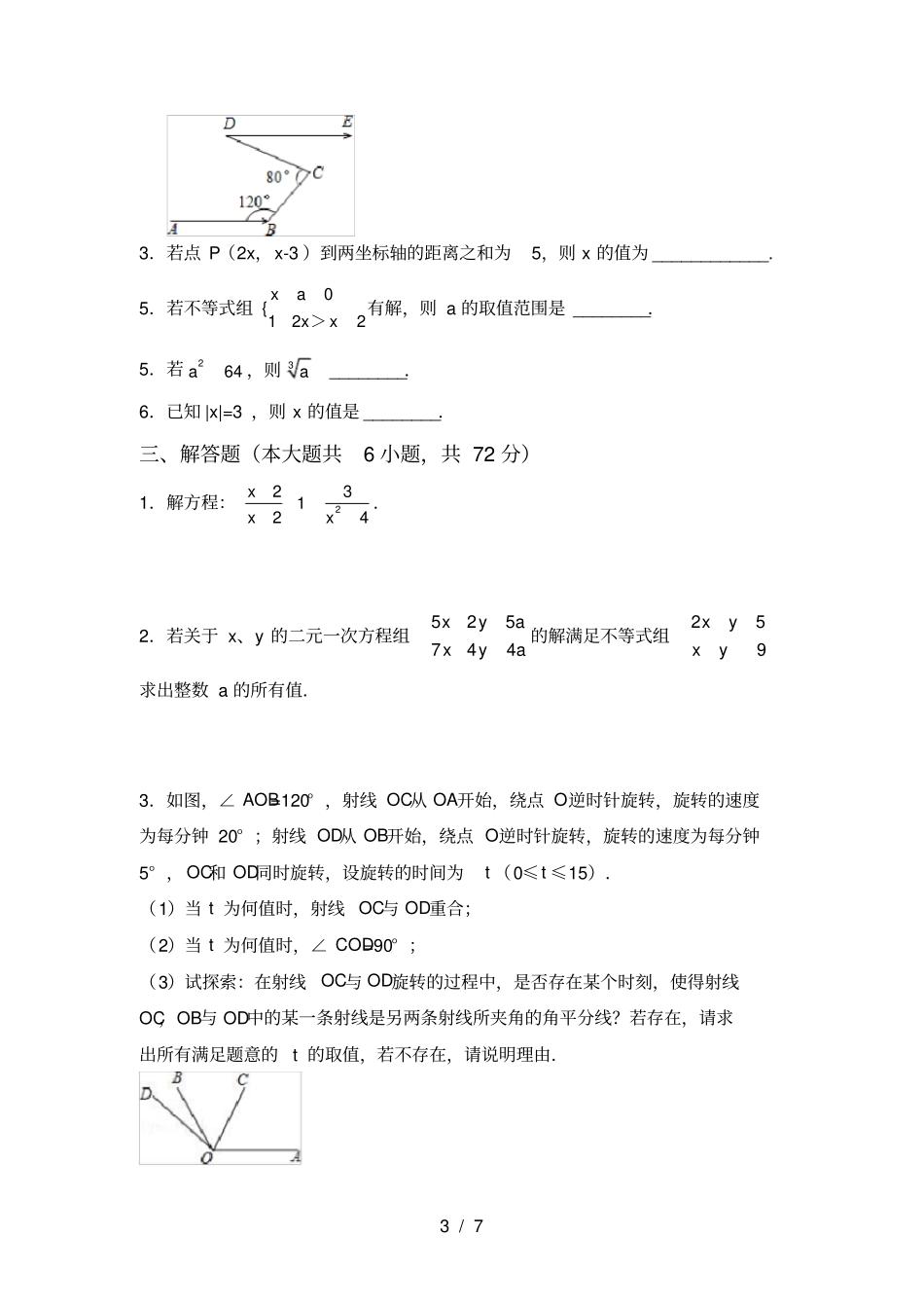 湘教版七年级数学上册第一次月考测试卷及答案_第3页