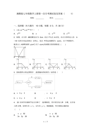 湘教版七年级数学上册第一次月考测试卷及答案
