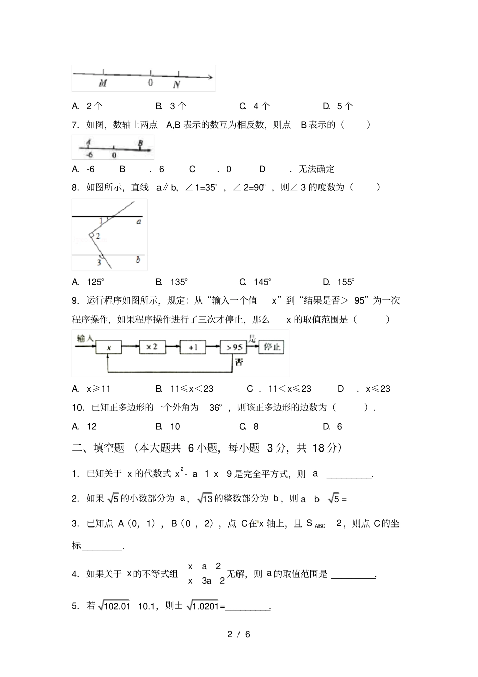 湘教版七年级数学上册第一次月考考试卷完美版_第2页