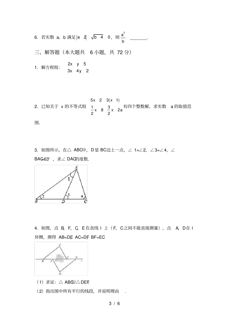 湘教版七年级数学上册第一次月考考试卷完美版_第3页