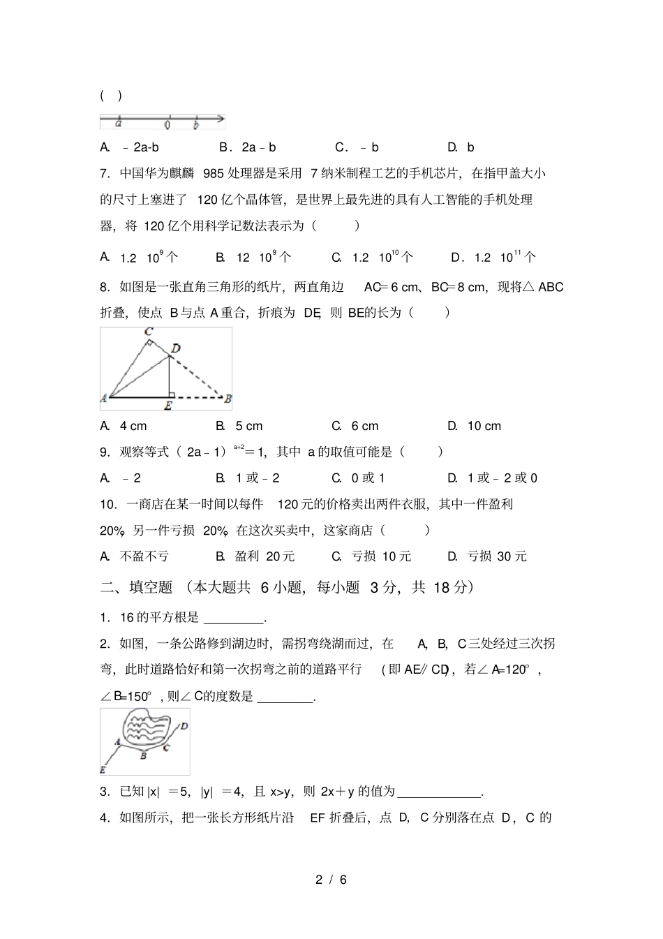湘教版七年级数学上册第一次月考考试及答案【】_第2页