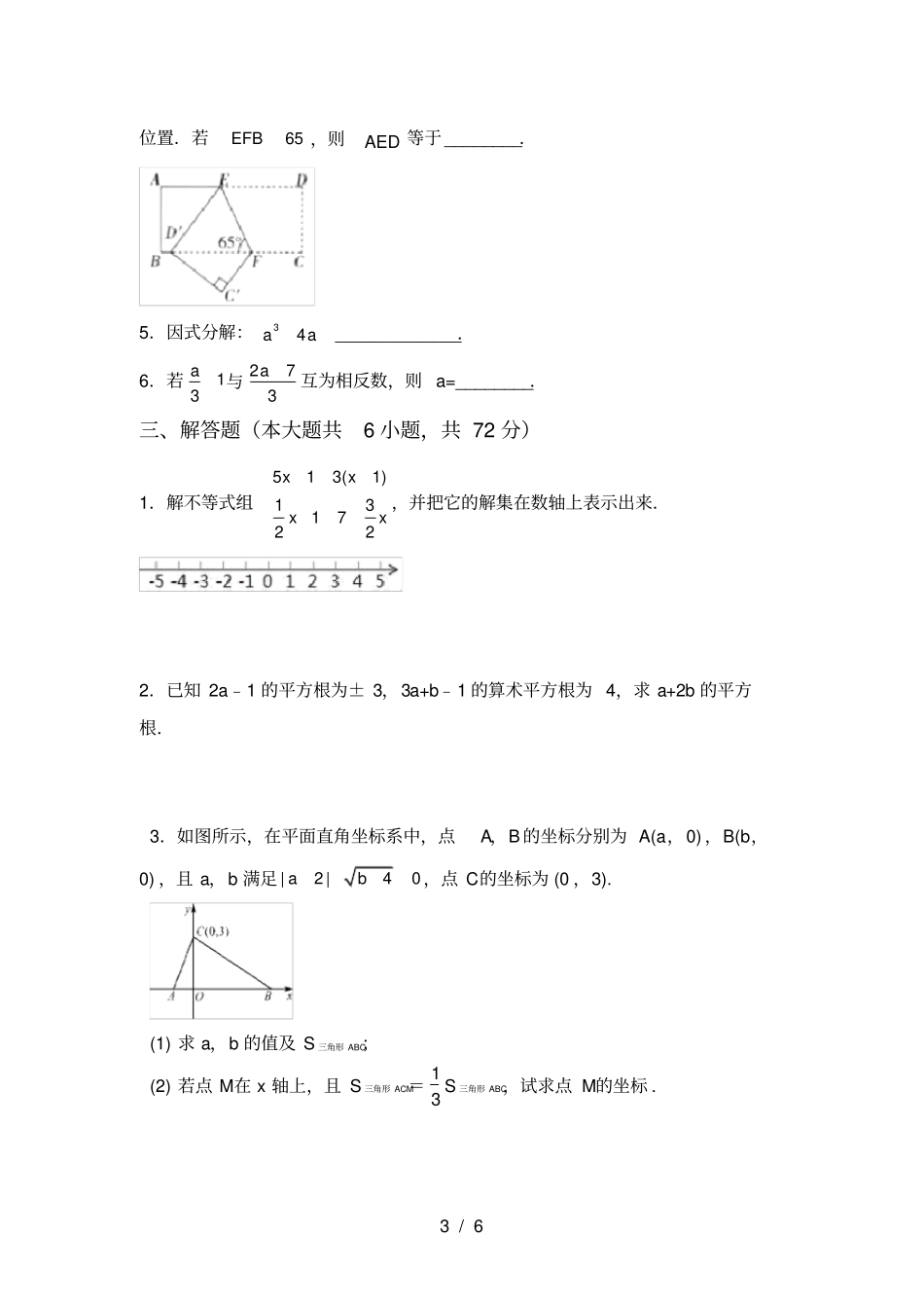 湘教版七年级数学上册第一次月考考试及答案【】_第3页