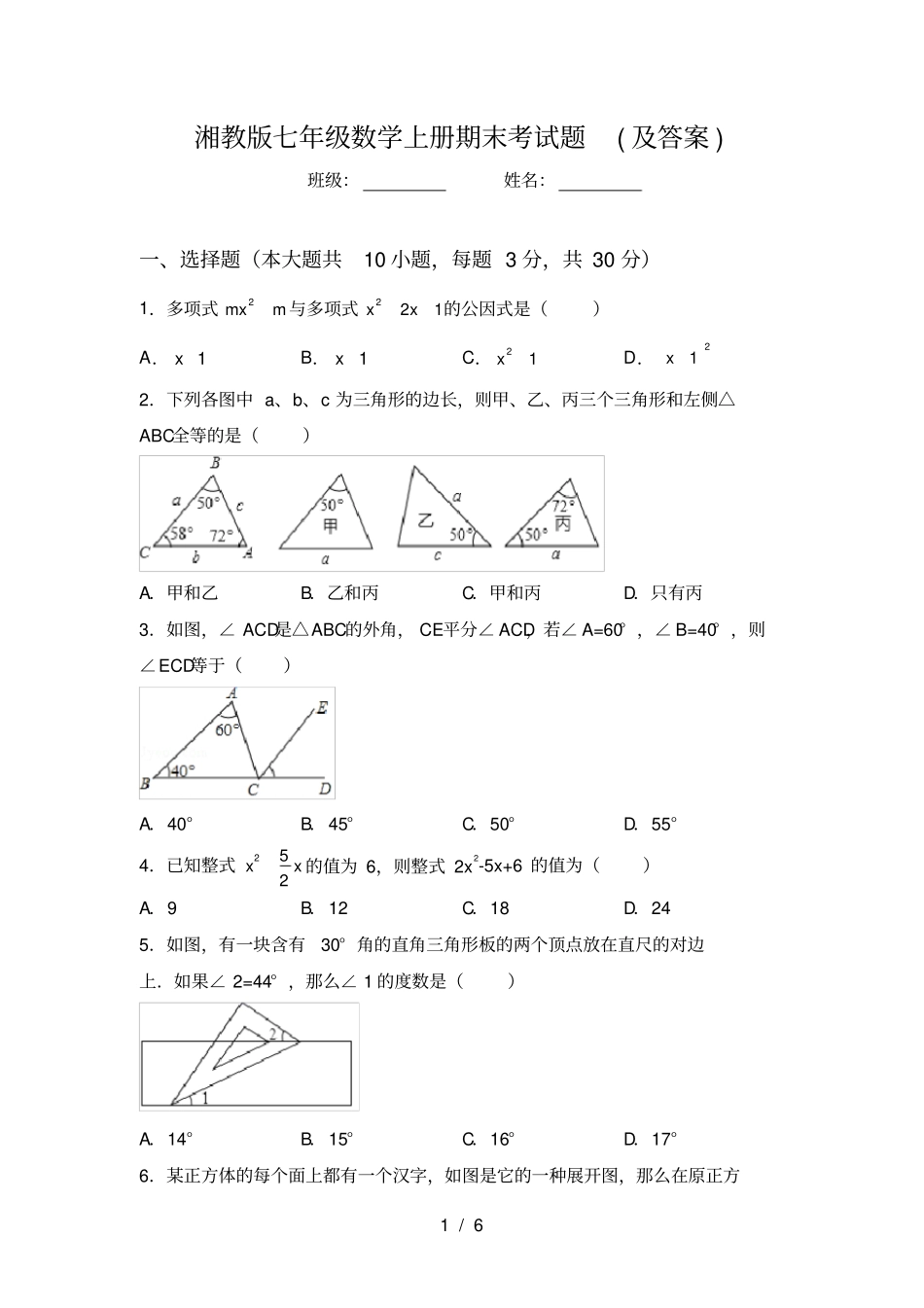 湘教版七年级数学上册期末考试题及答案_第1页