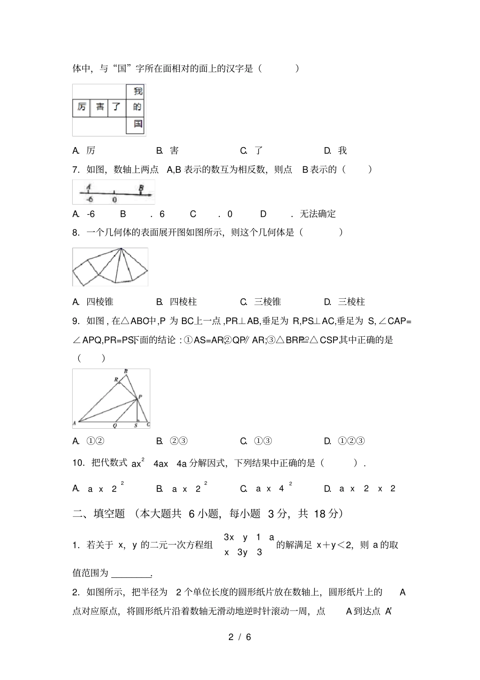 湘教版七年级数学上册期末考试题及答案_第2页