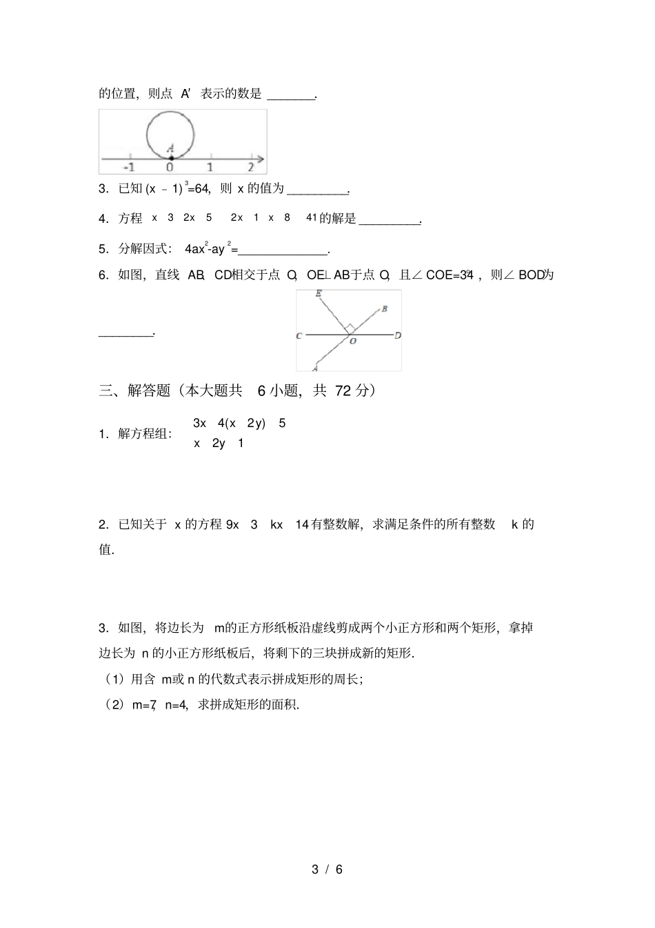 湘教版七年级数学上册期末考试题及答案_第3页