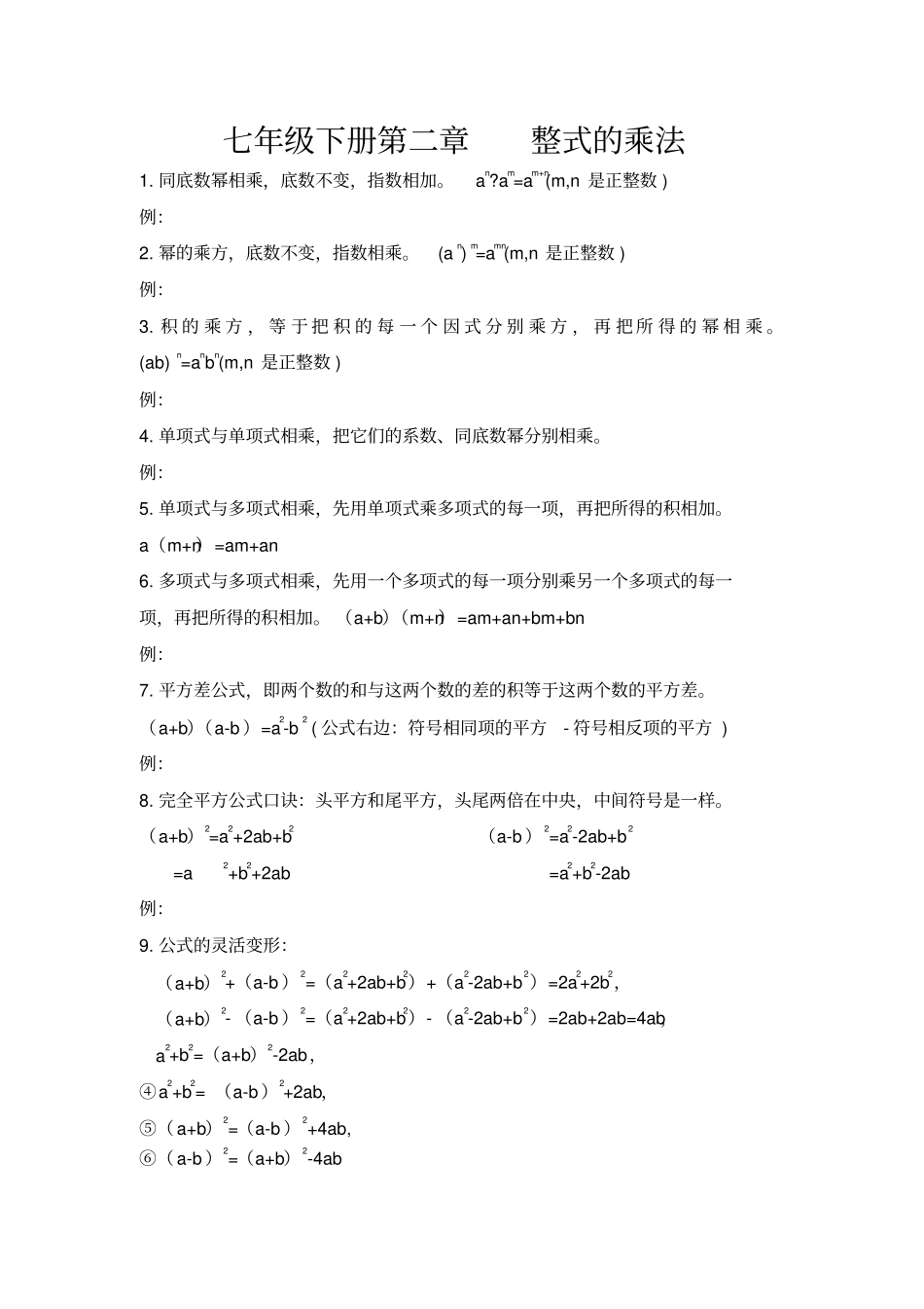 湘教版七年级数学下册整式的乘法知识点_第1页