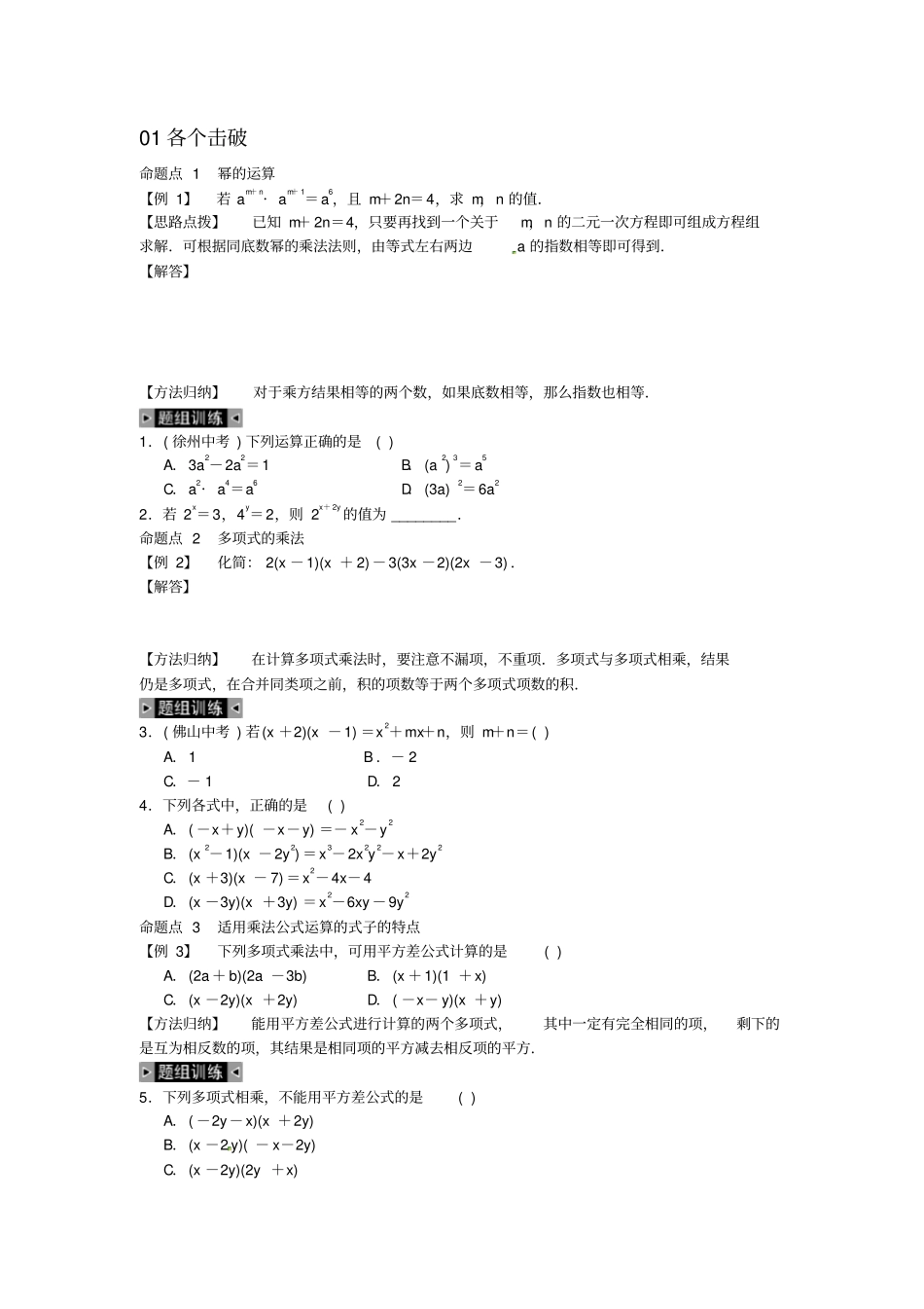 湘教版七年级数学下册整式的乘法知识点_第2页