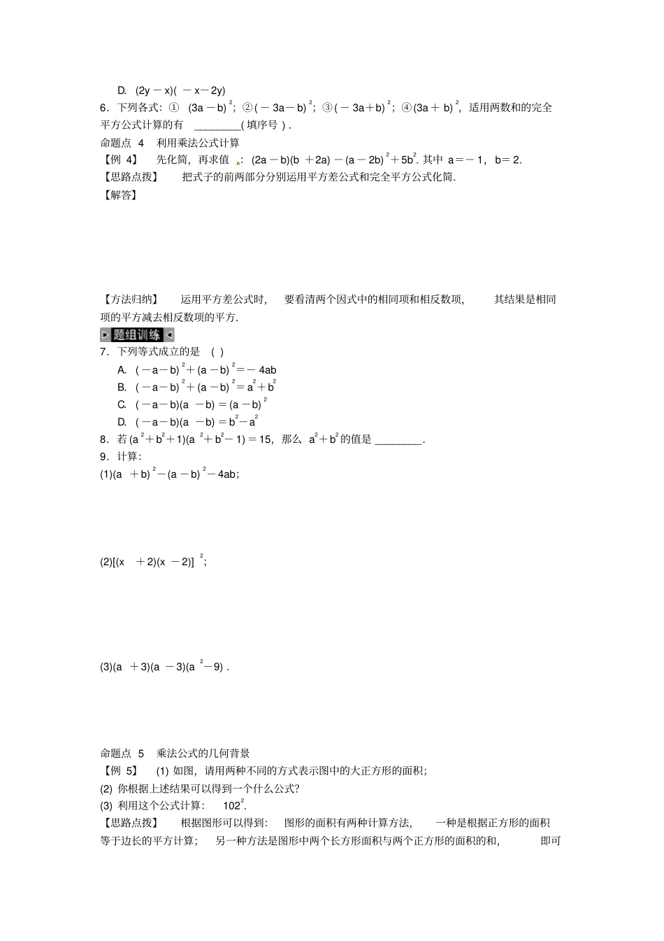 湘教版七年级数学下册整式的乘法知识点_第3页