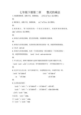 湘教版七年级数学下册整式的乘法知识点