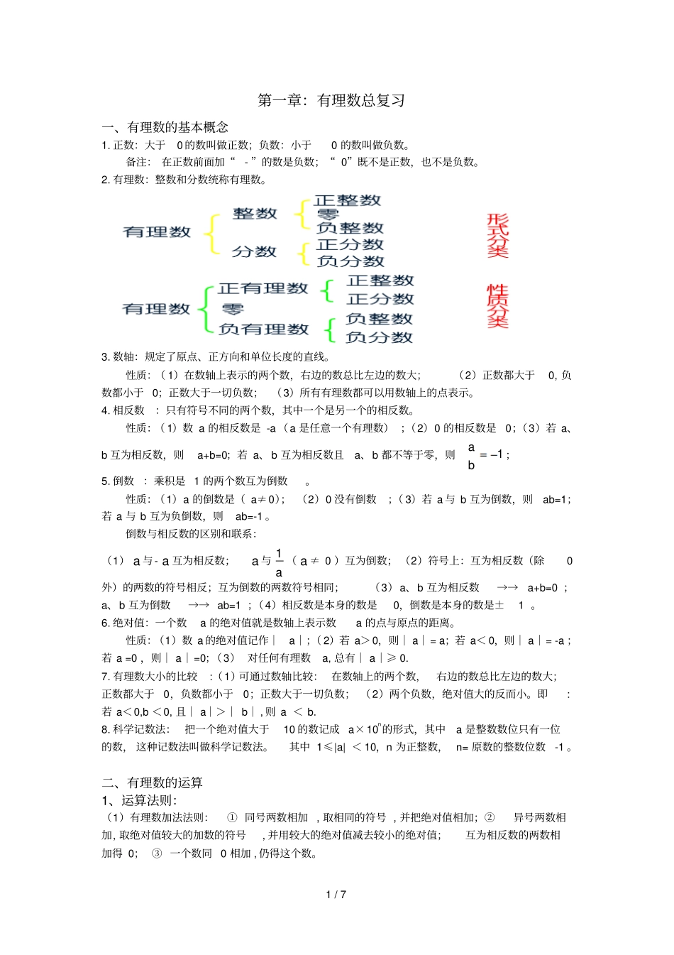 湘教版七级数学上基础知识点总结_第1页