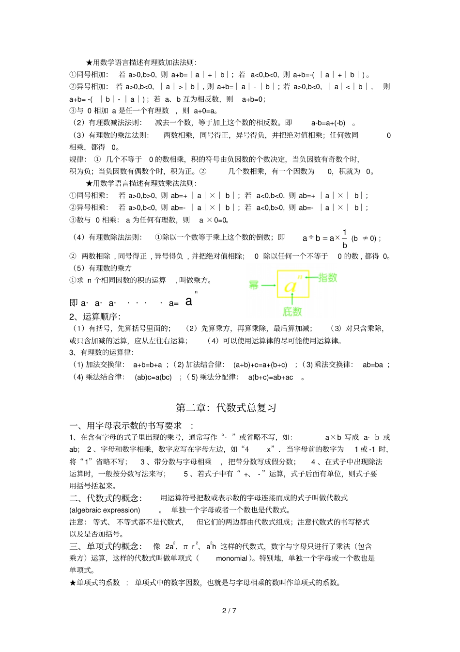 湘教版七级数学上基础知识点总结_第2页