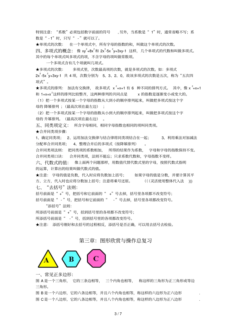 湘教版七级数学上基础知识点总结_第3页