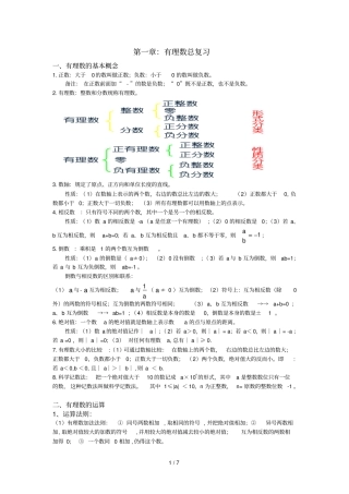 湘教版七级数学上基础知识点总结