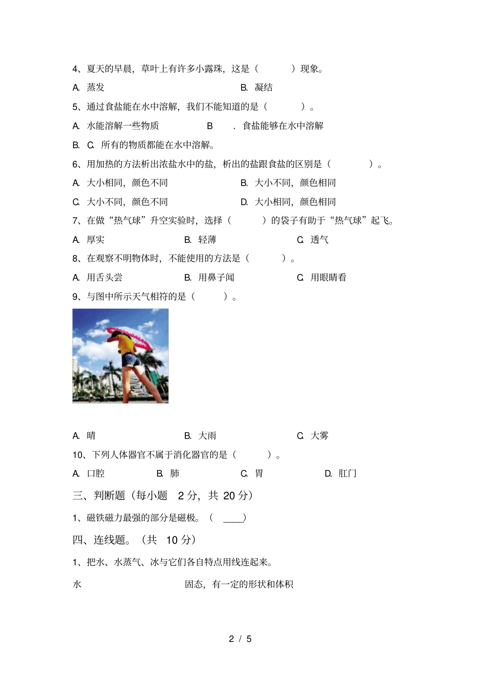 湘教版三年级科学上册期中考试卷及答案【汇总】_第2页