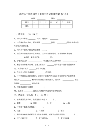 湘教版三年级科学上册期中考试卷及答案【汇总】