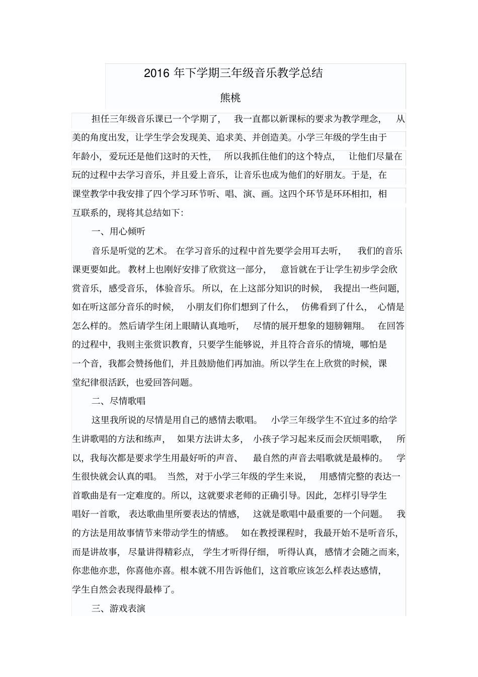 湘教版三年级音乐教学总结_第1页