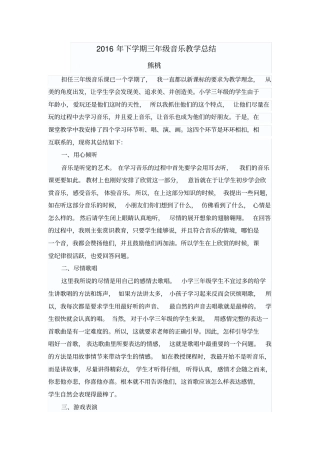 湘教版三年级音乐教学总结