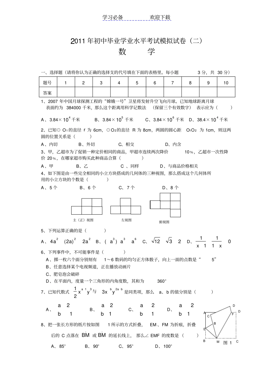 湘教版中考数学模拟试题含答案_第1页