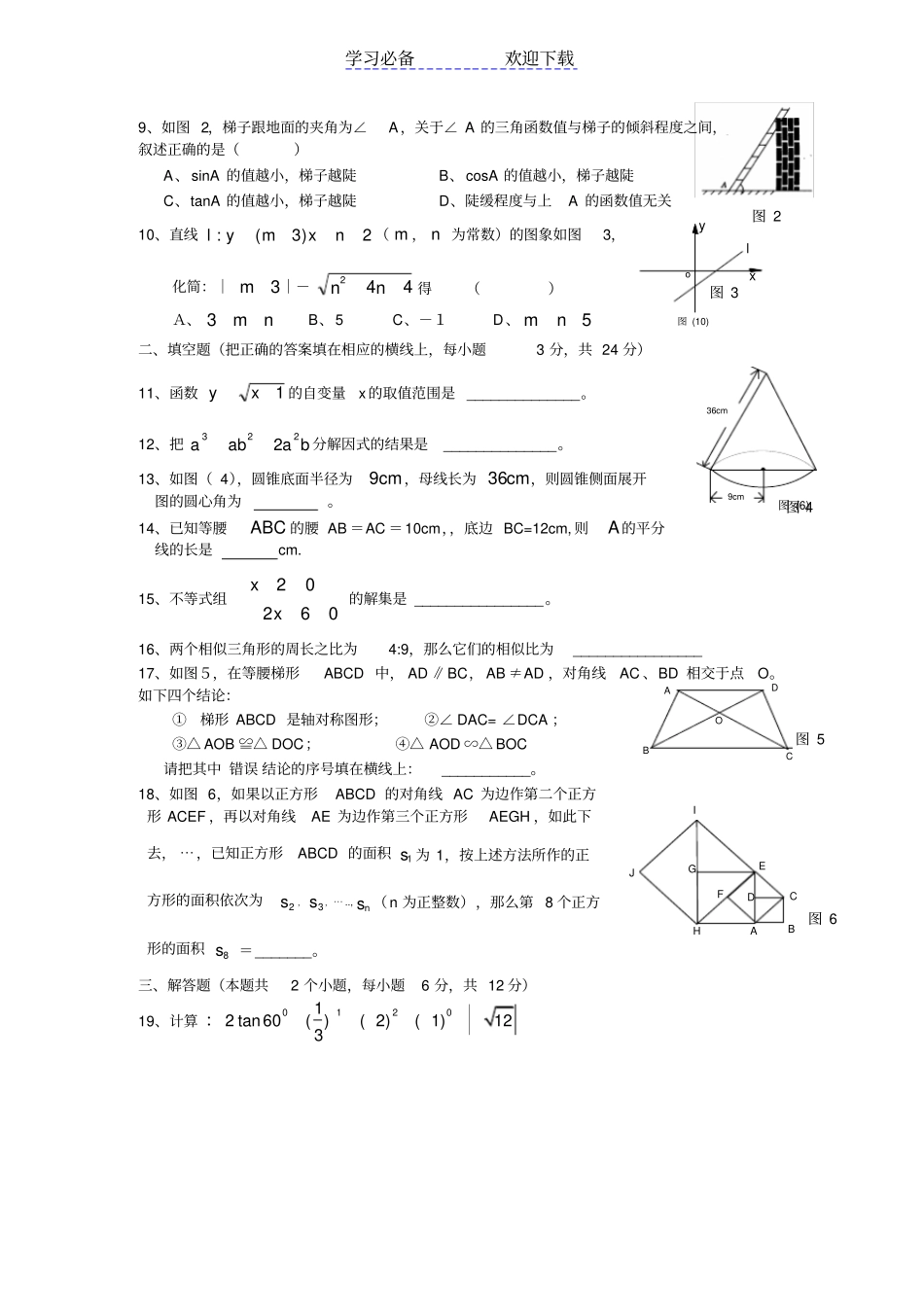 湘教版中考数学模拟试题含答案_第2页