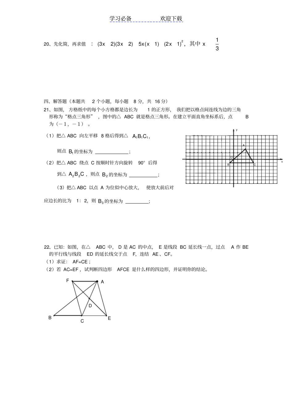 湘教版中考数学模拟试题含答案_第3页